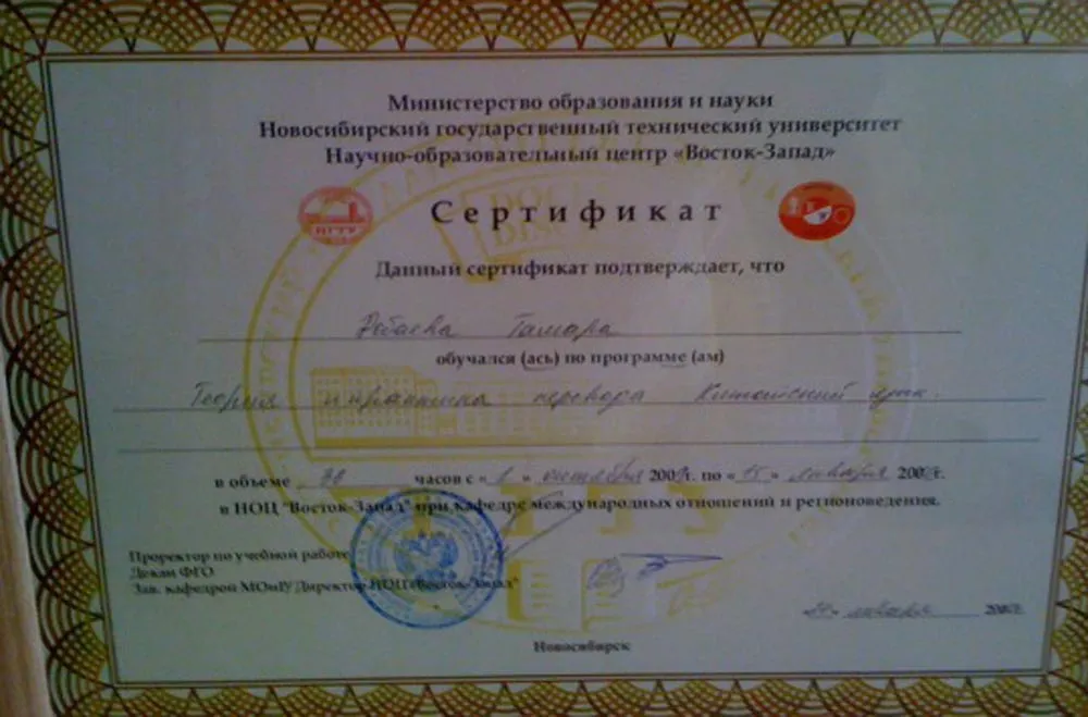Сертификат 