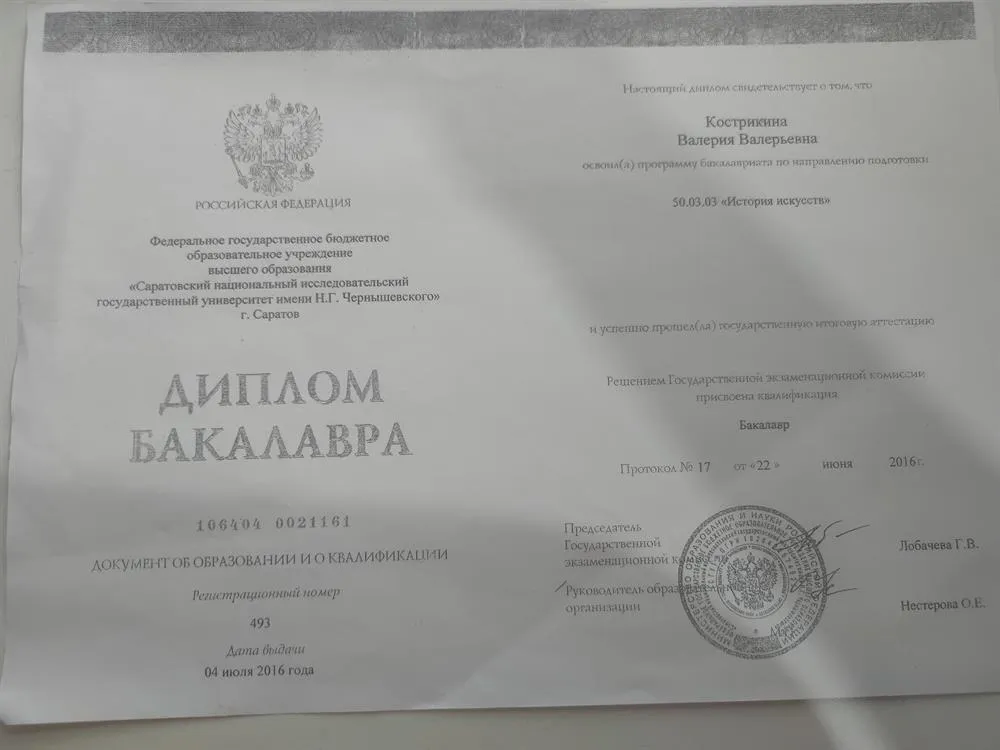 Диплом о высшем образовании 