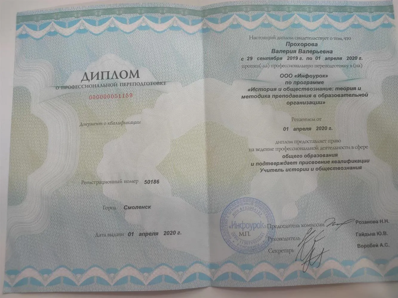 Диплом о профессиональной подготовки 