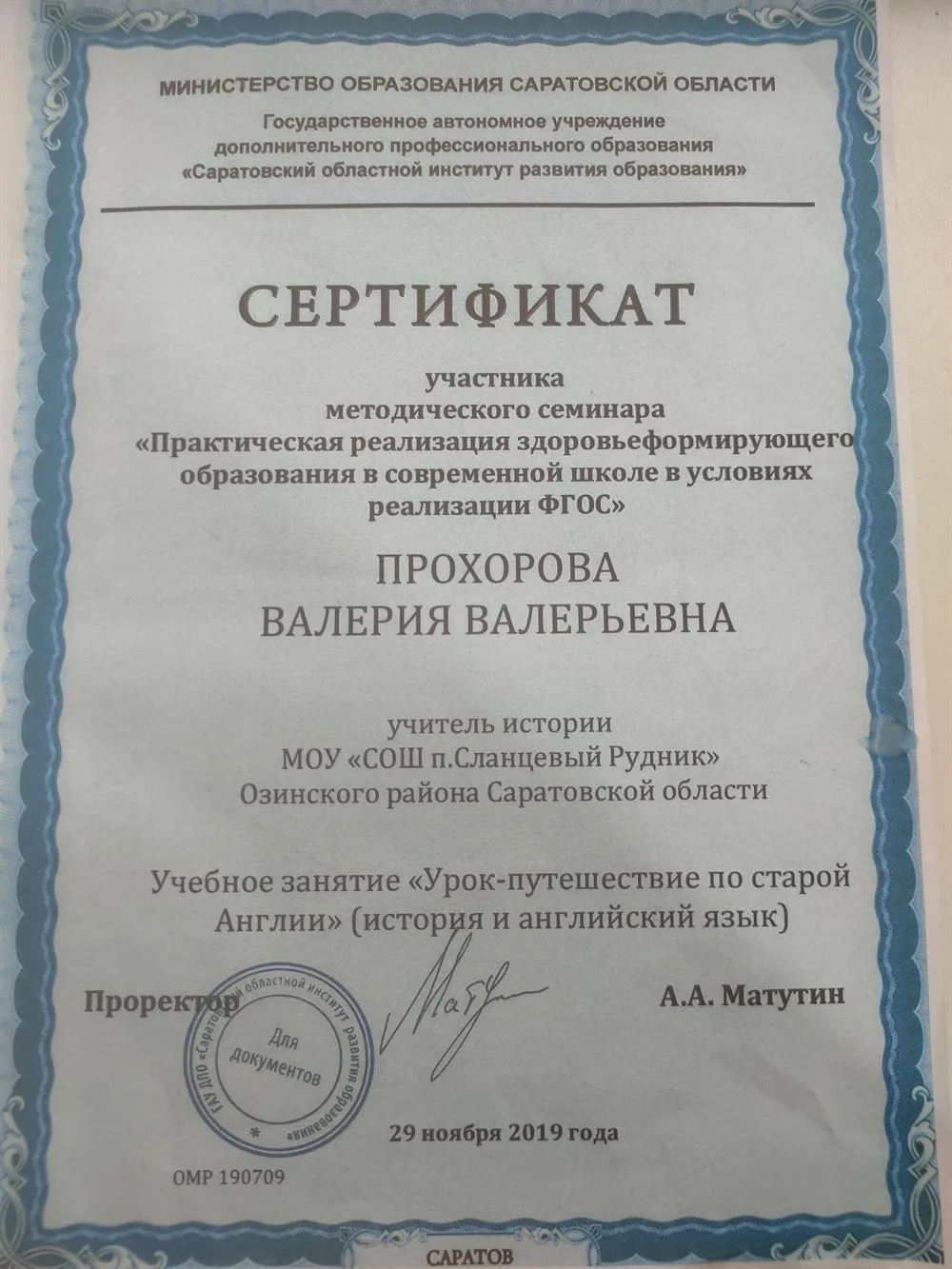 Сертификат о методическом семинаре