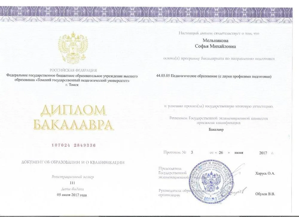 Диплом бакалавра