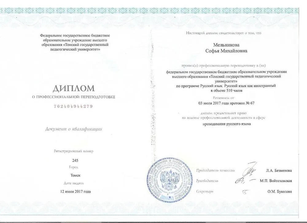 Диплом о профессиональной переподготовке