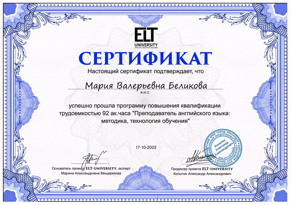 Курс "Методика и технология обучения" ELT University 2022 г.
