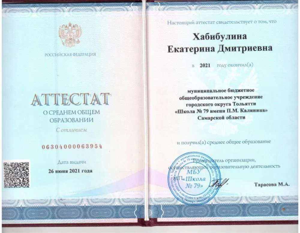 Аттестат о среднем общем образовании с отличием 