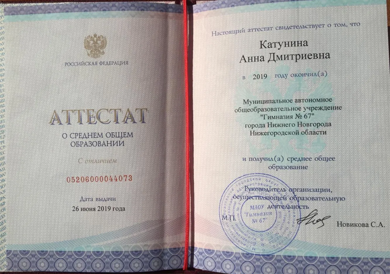 Аттестат о среднем общем образовании с отличием