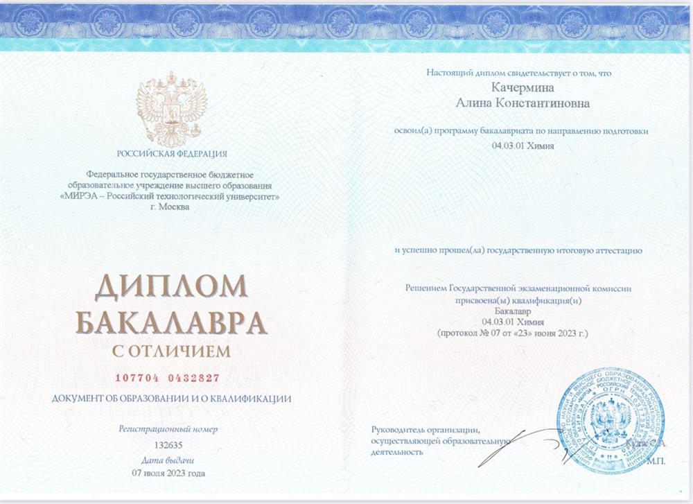 Диплом бакалавра с отличием