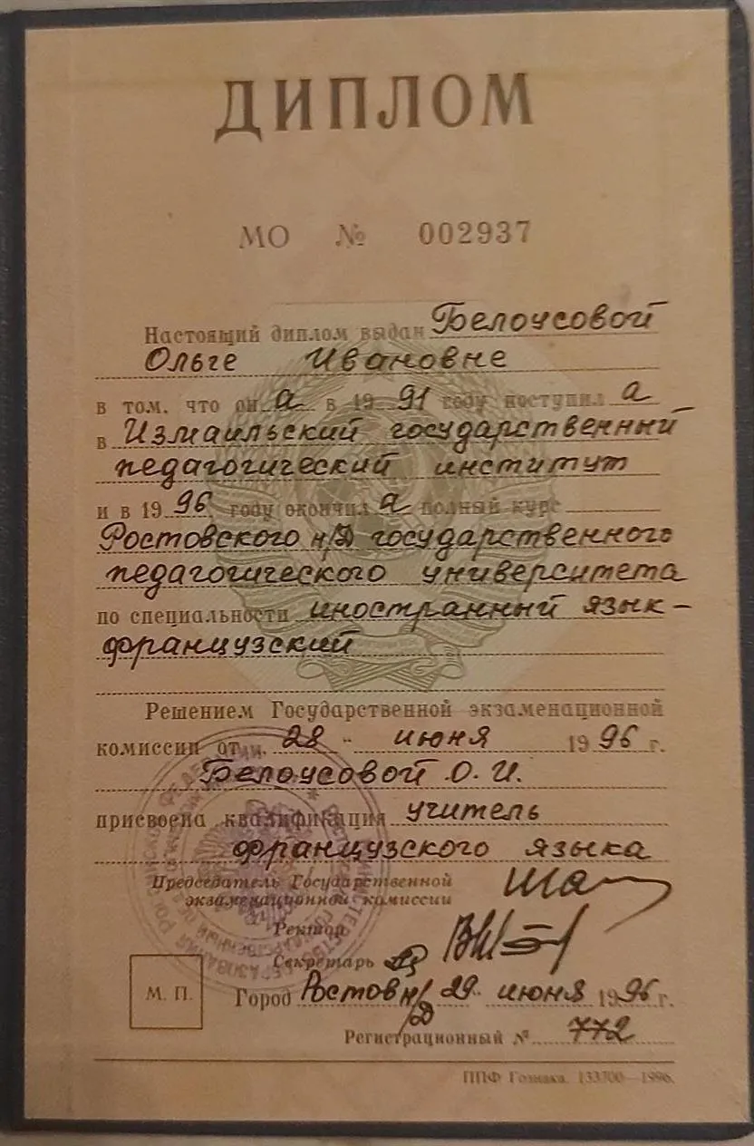 Диплом