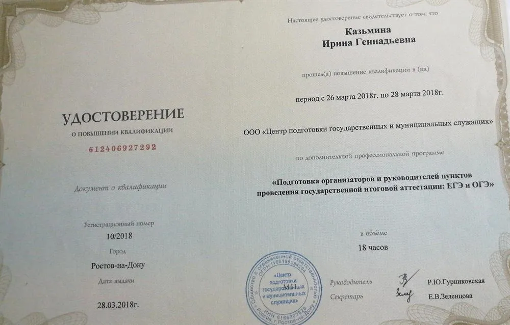 Удостоверение о повышении квалификации. Подготовка организаторов и руководителей пунктов проведения государственной итоговой аттестации: ЕГЭ и ОГЭ 