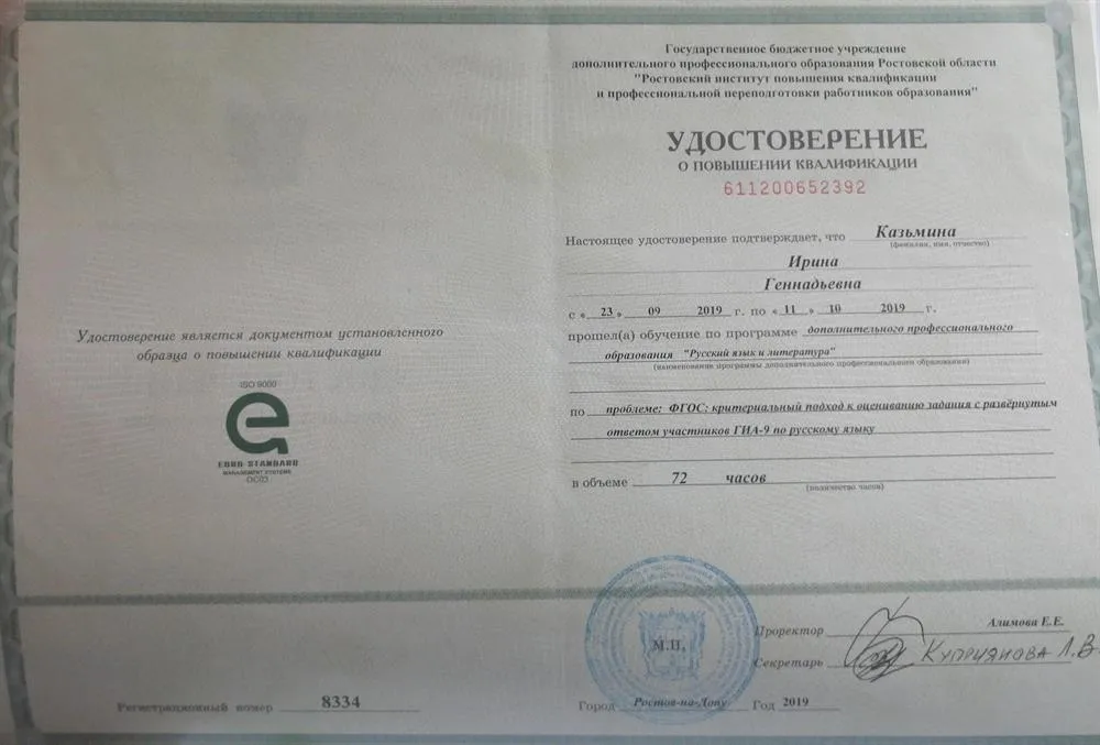 Удостоверение о повышении квалификации. Эксперт ГИА-9 по русскому языку 