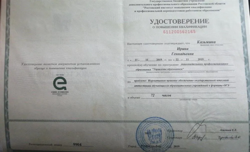 Удостоверение о повышении квалификации. Нормативно-правовых обеспечение государственной итоговой аттестации обучающихся образовательных учреждений в формате ОГЭ
