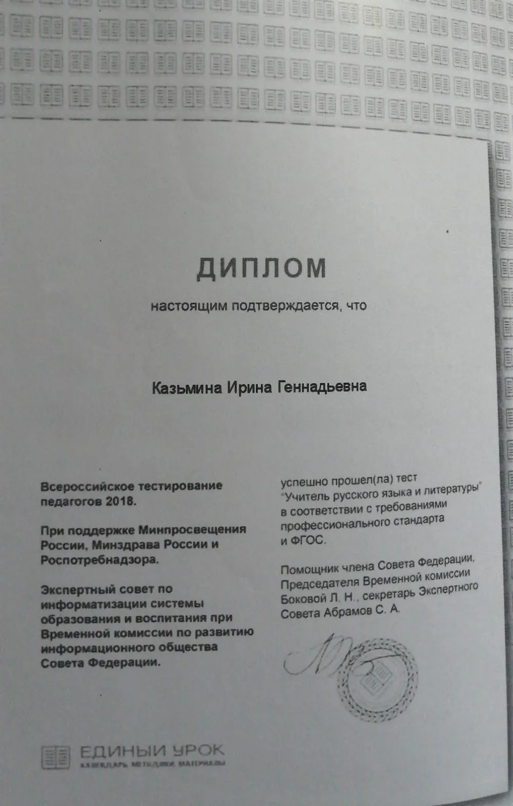 Диплом на соответствие с требованиями профессионального стандарта и ФГОС 