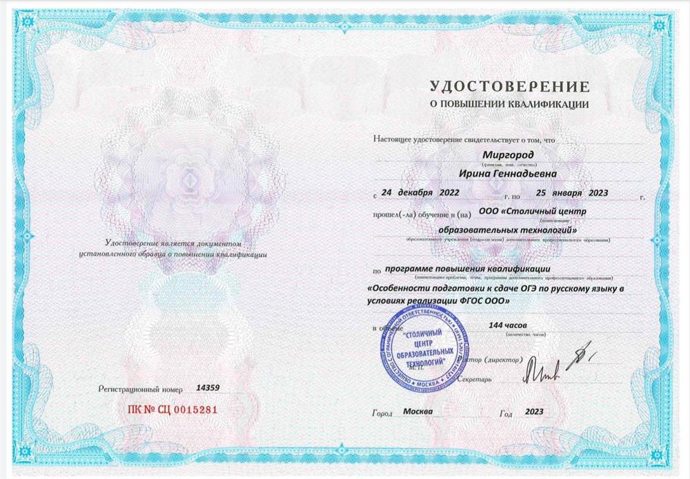 Эксперт ОГЭ 2023 год