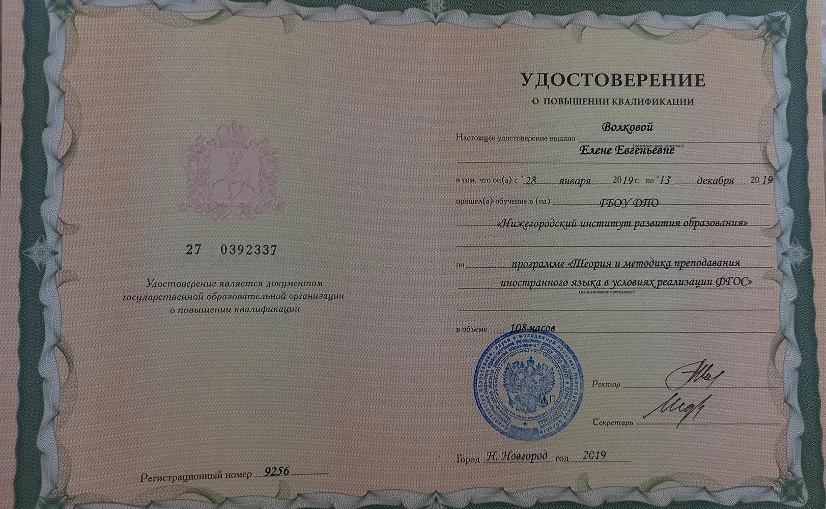 Удостоверение
