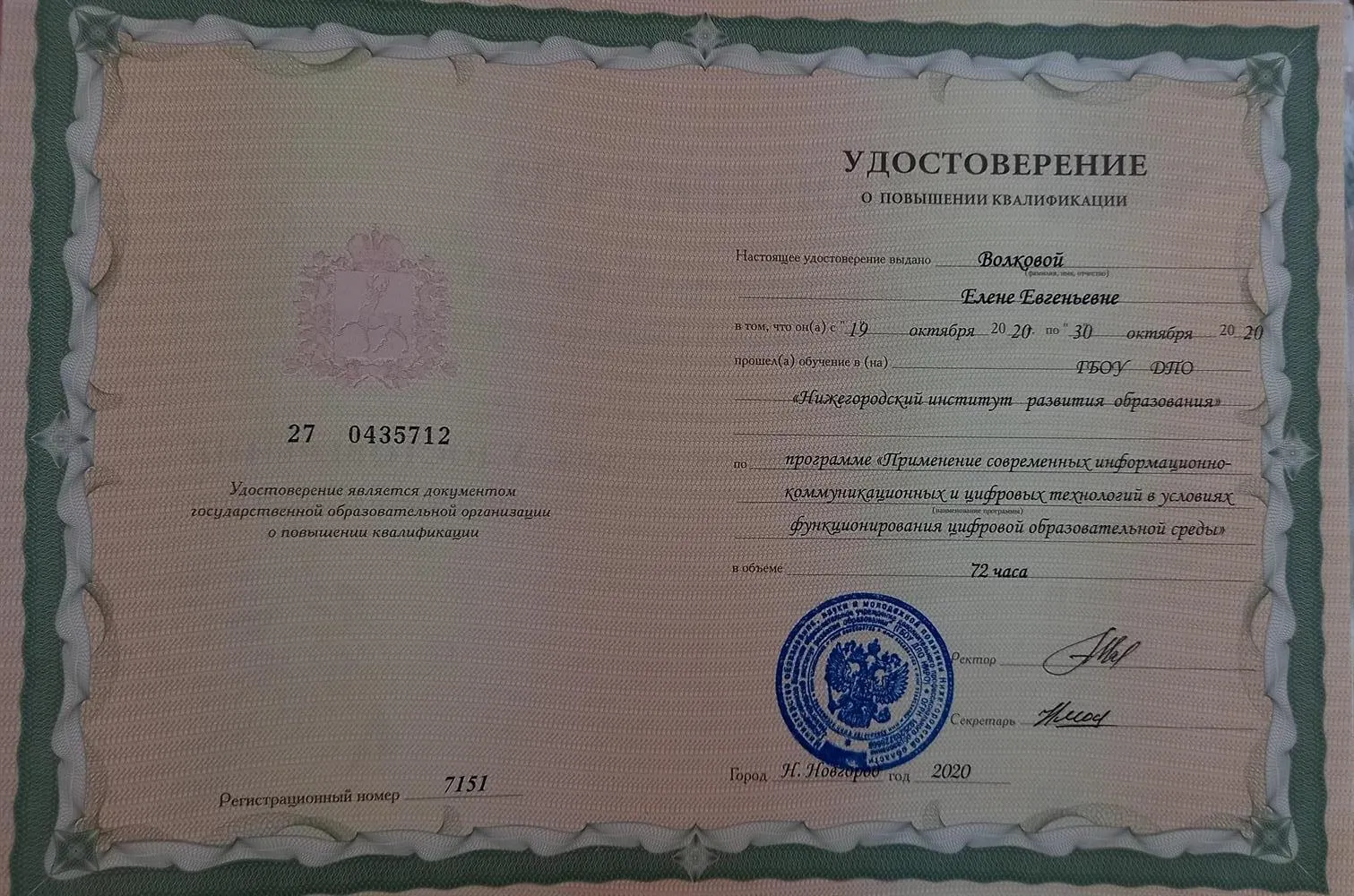 Удостоверение