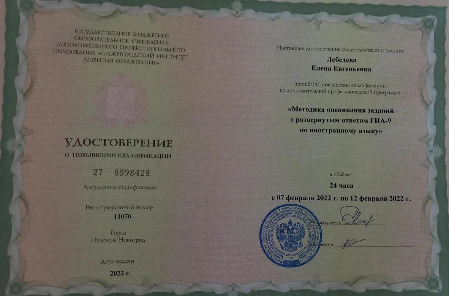 Удостоверение
