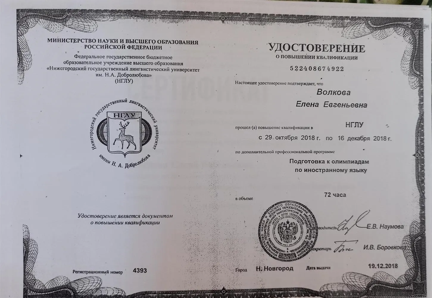 Удостоверение