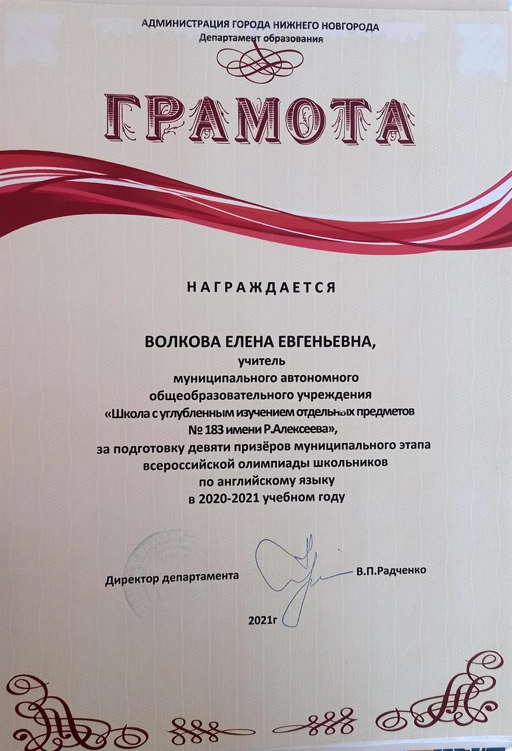 Грамота