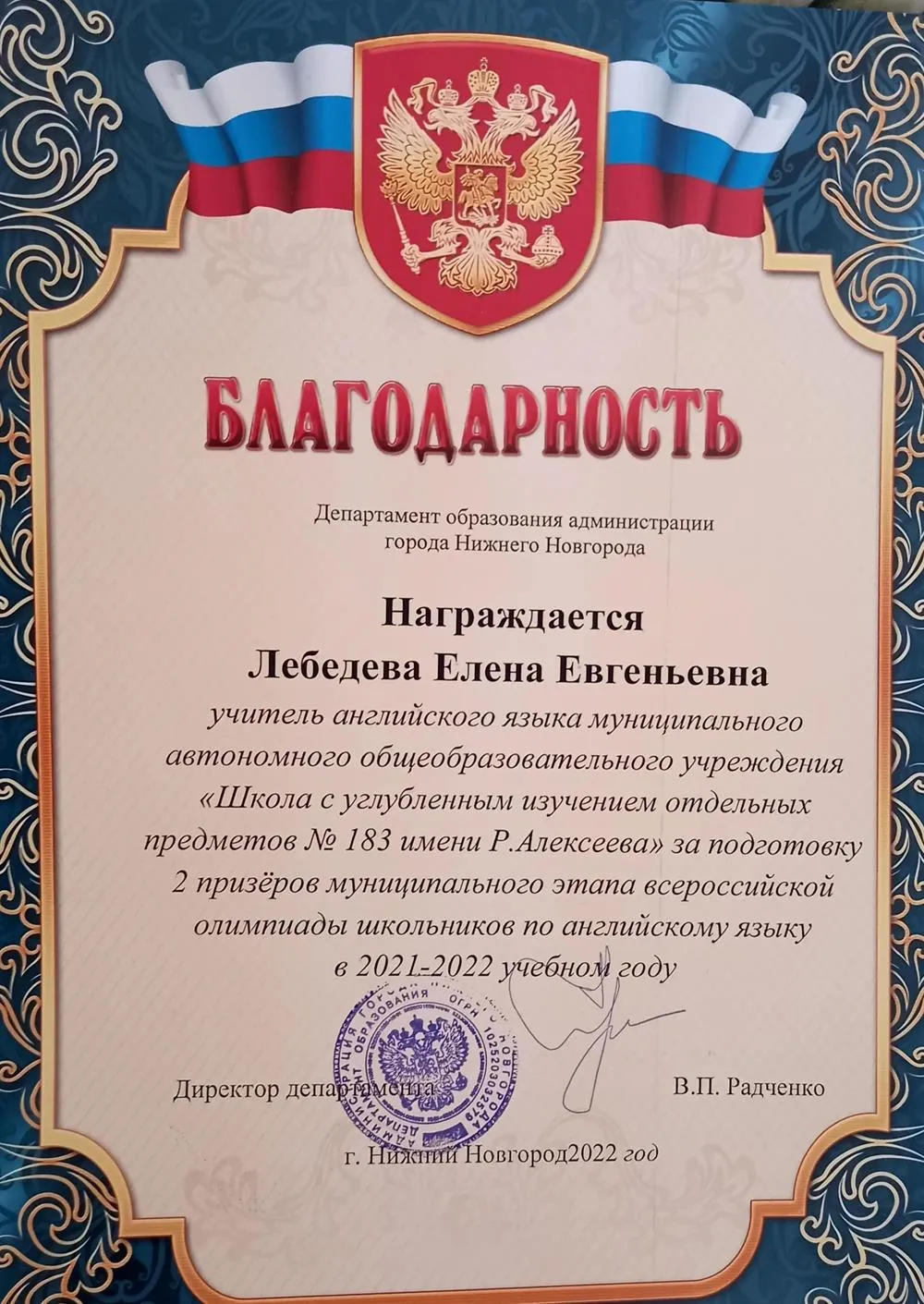 Благодарность