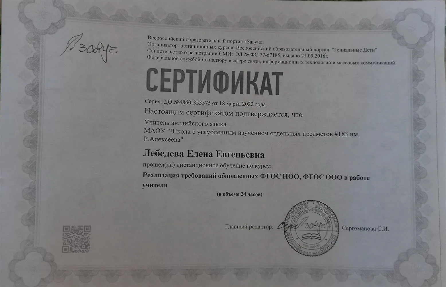 Сертификат