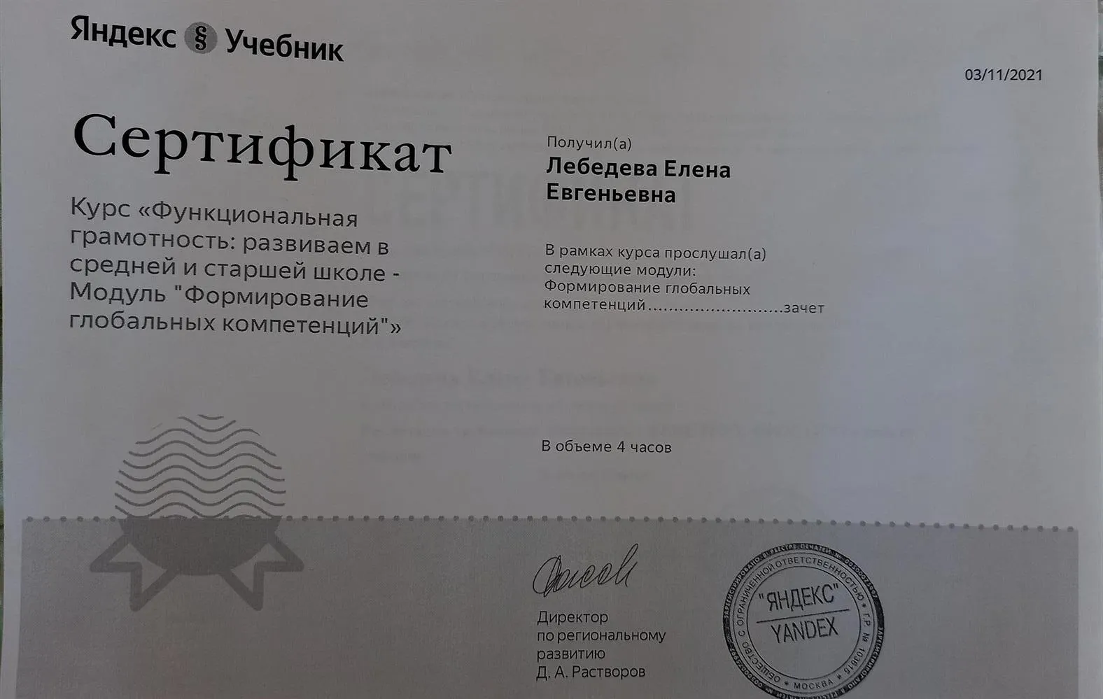 Сертификат