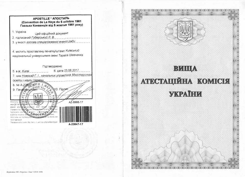 Диплом кандидата наук