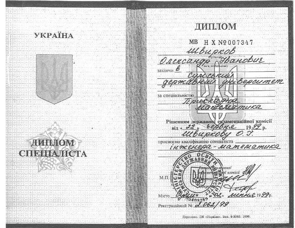 Диплом специалиста