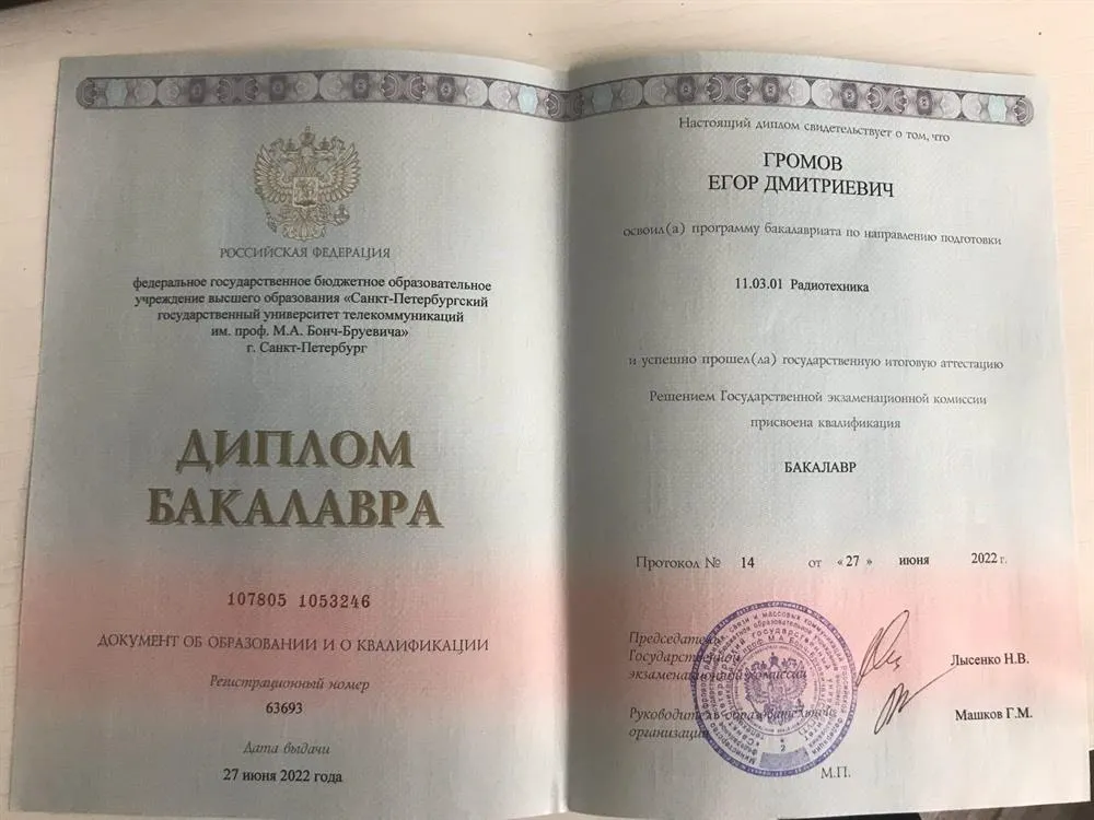 Диплом бакалавра