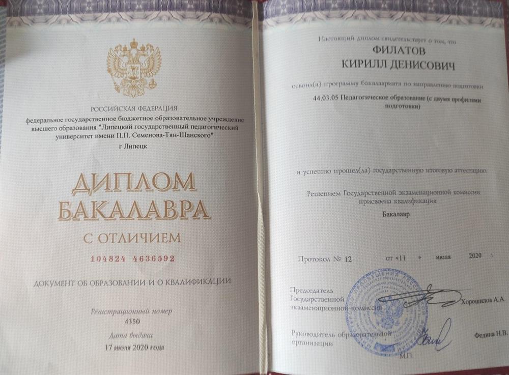 Диплом бакалавра с отличием