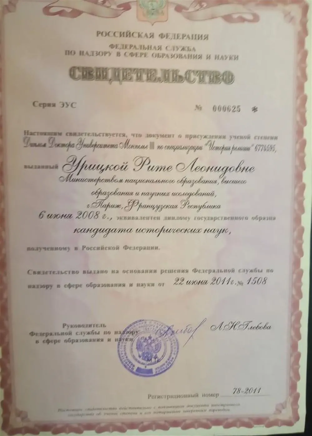 Документ, подтверждающий наличие ученой степени кандидата исторических наук