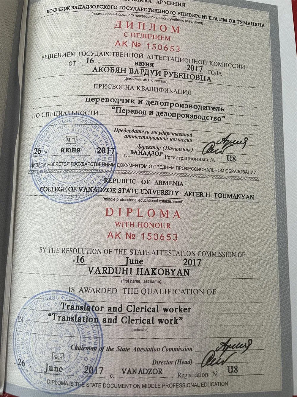 Диплом 