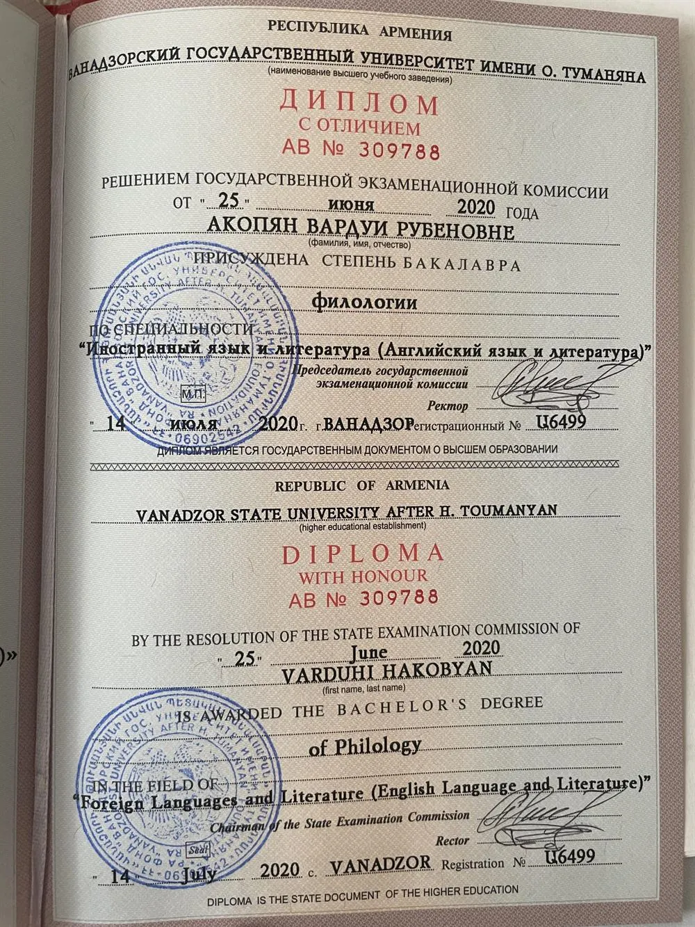 Диплом 