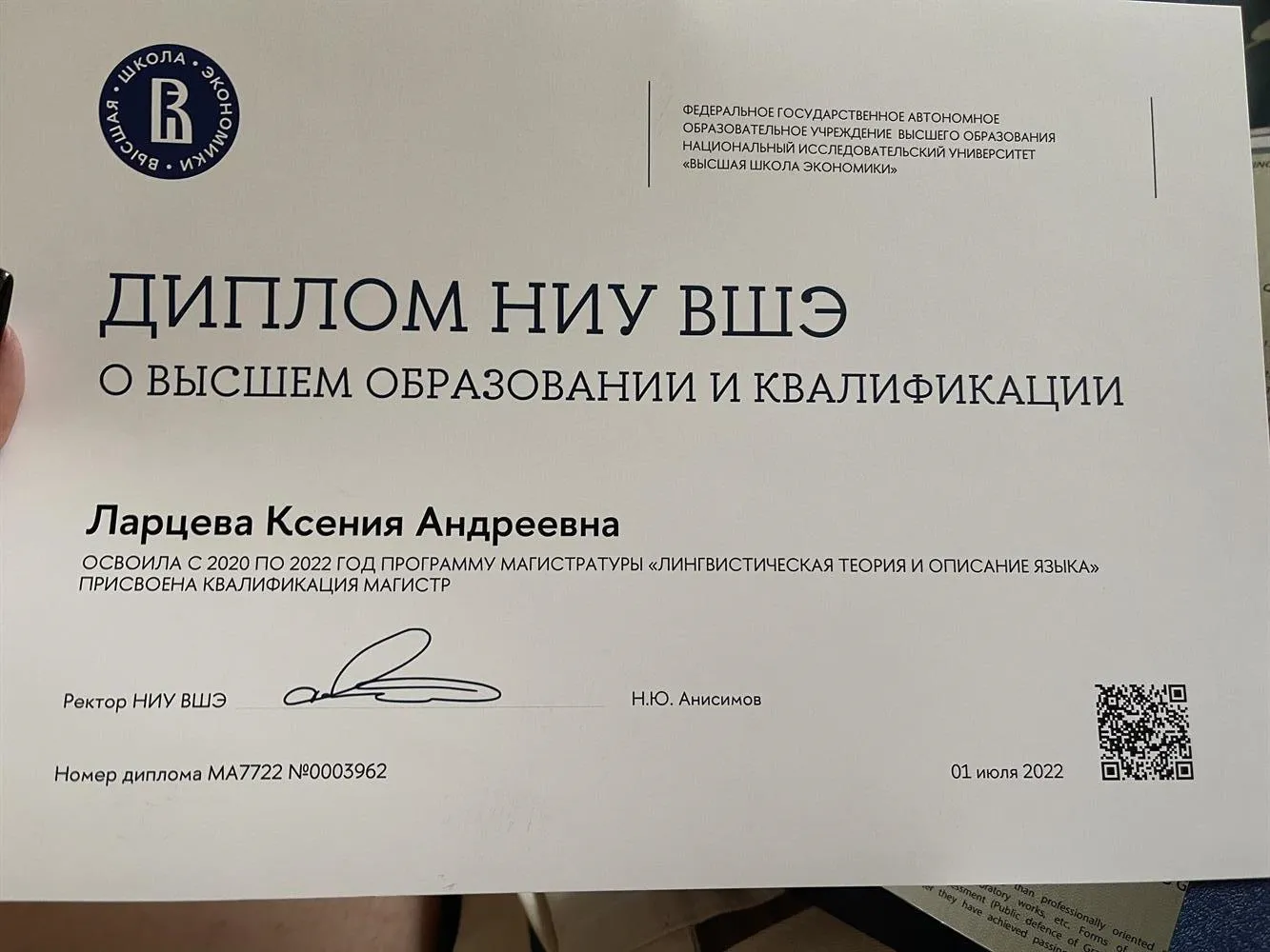 Приложение к диплому с qr-кодом для проверки магистерского образования 
