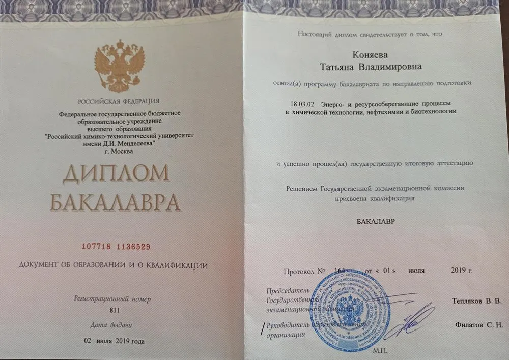Диплом - бакалавр