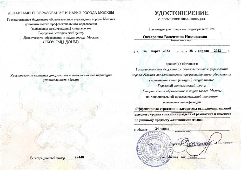 Повышение квалификации 2022 год