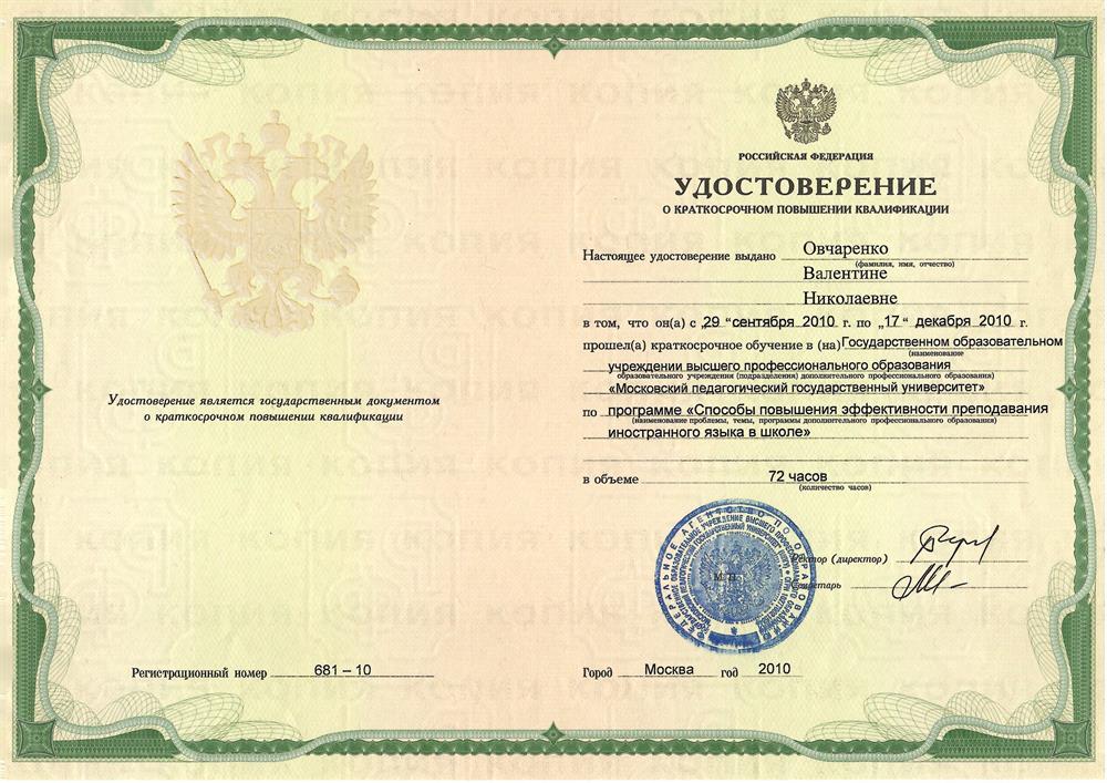 Повышение квалификации 2010 г.