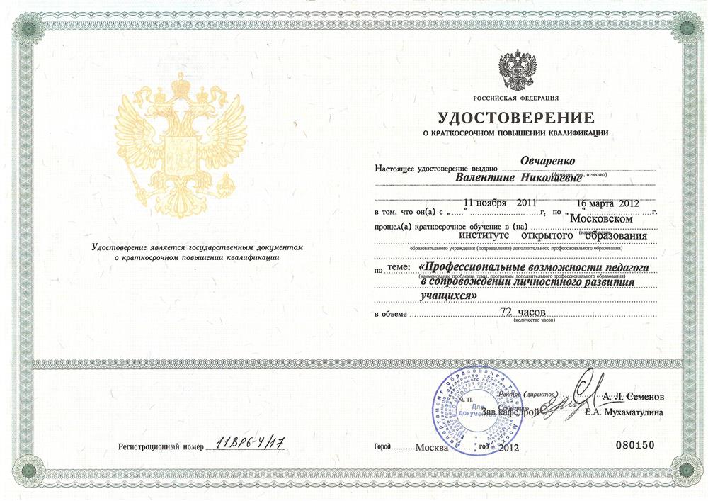 Повышение квалификации 2011-2012 г.