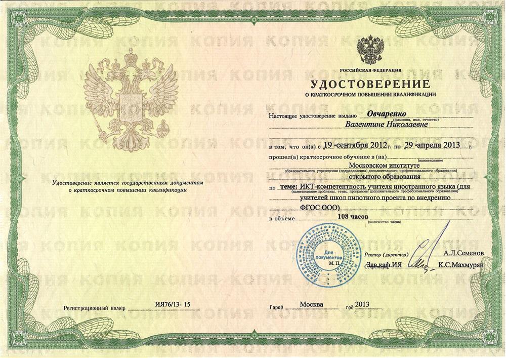 Повышение квалификации 2012-2013 г.