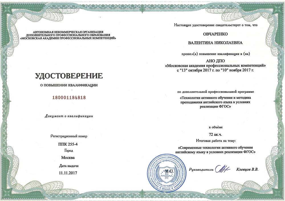 Повышение квалификации 2017 г.