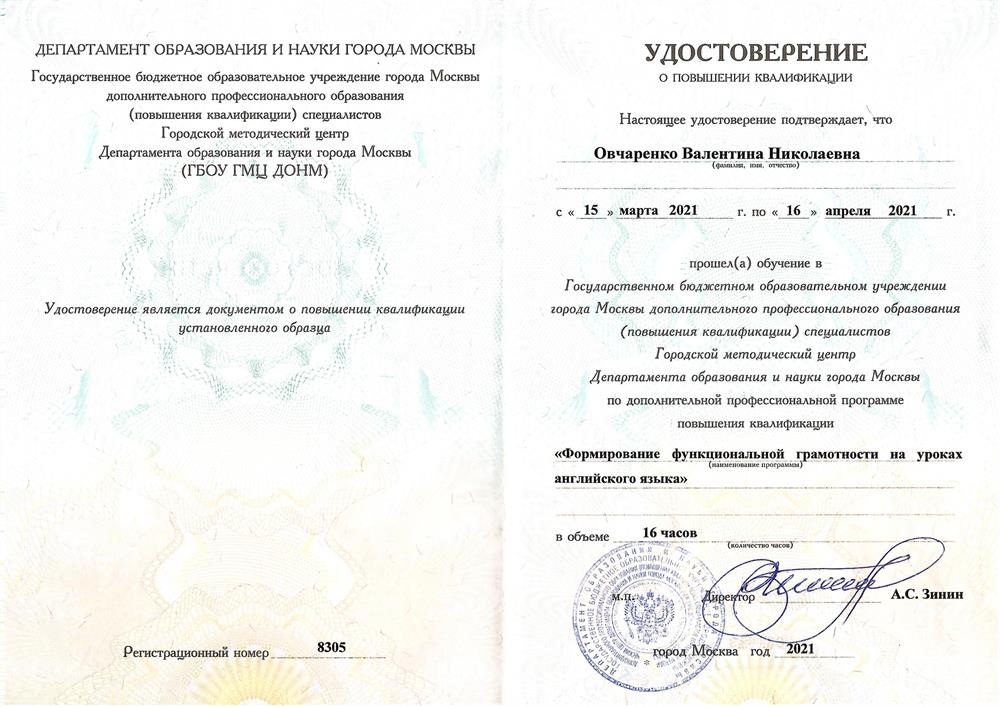 Повышение квалификации 2021 г.
