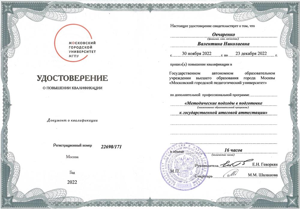 Повышение квалификации 2022 г.