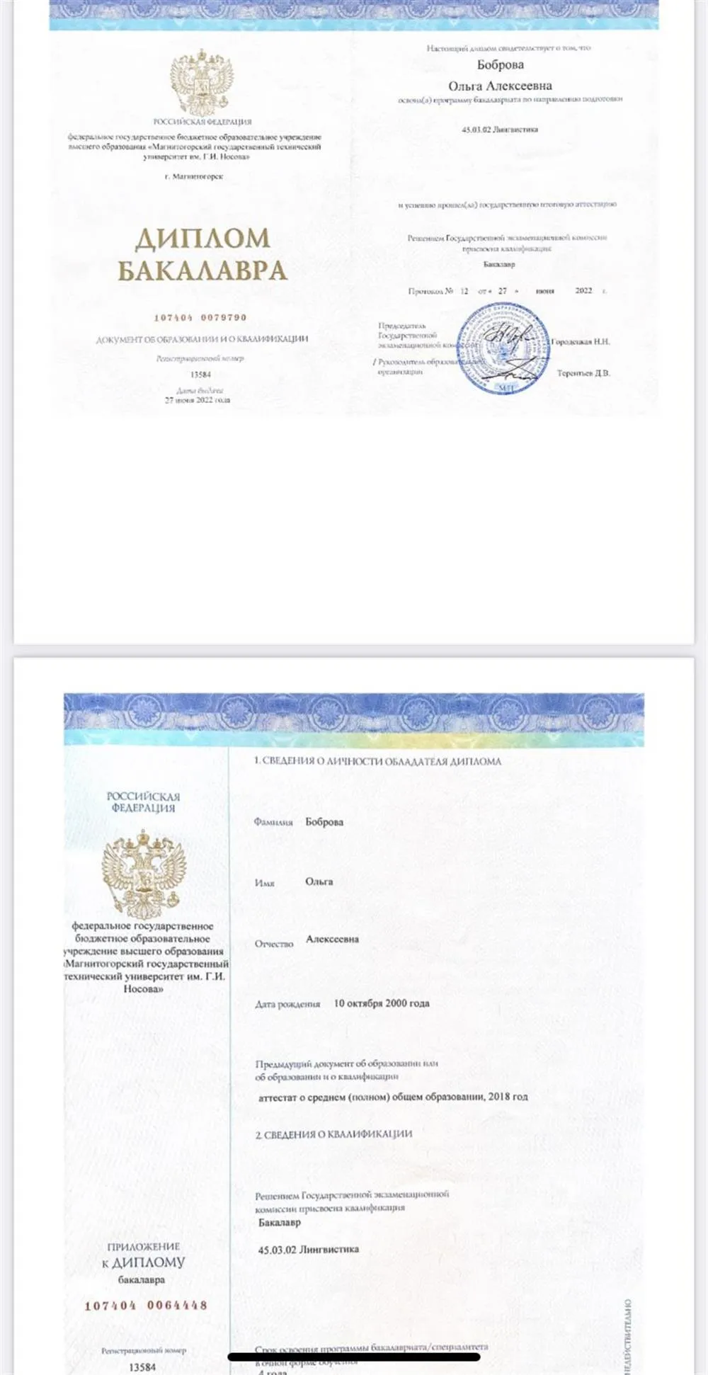 Диплом