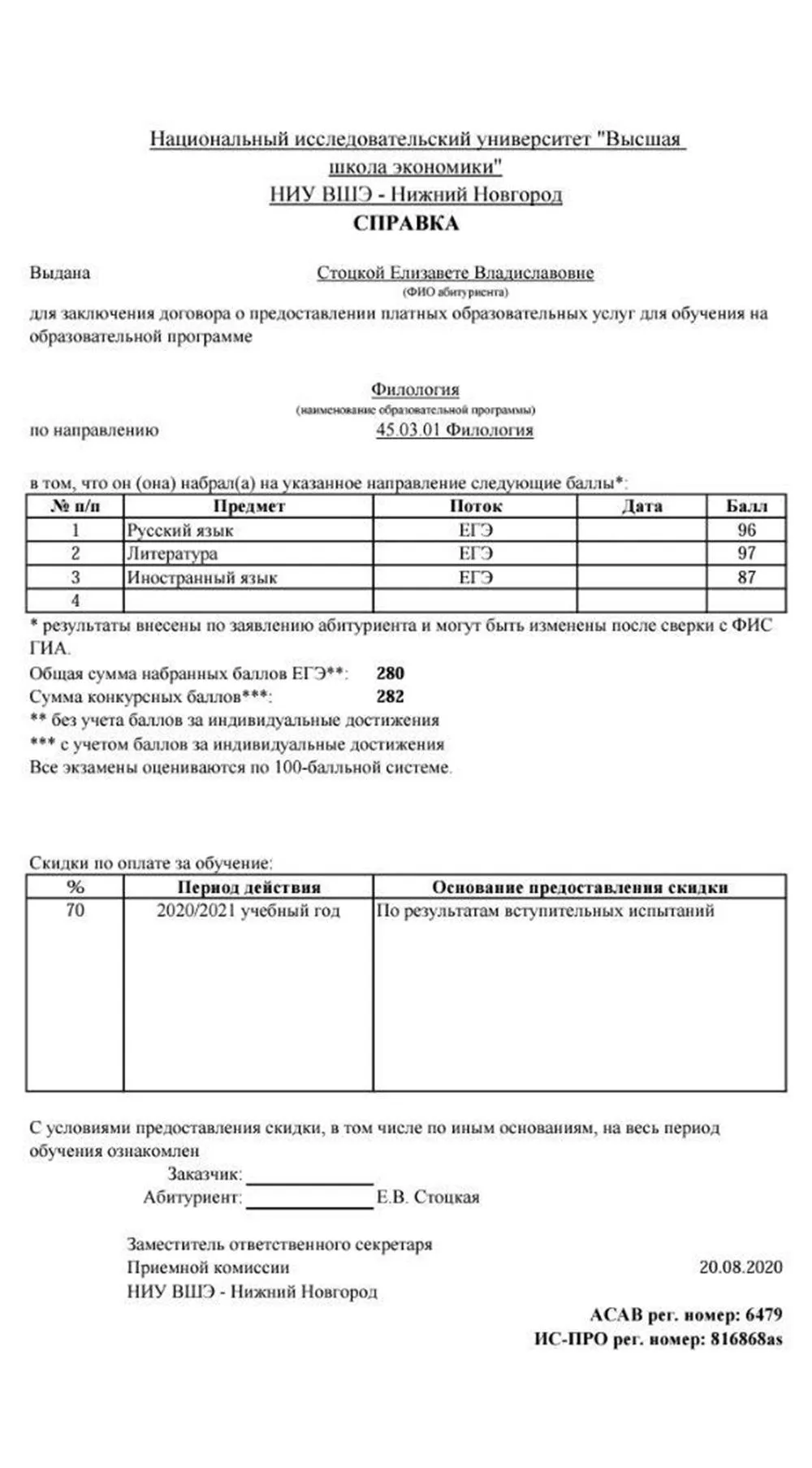 Сертификат результатов экзамена ЕГЭ, 2020 год