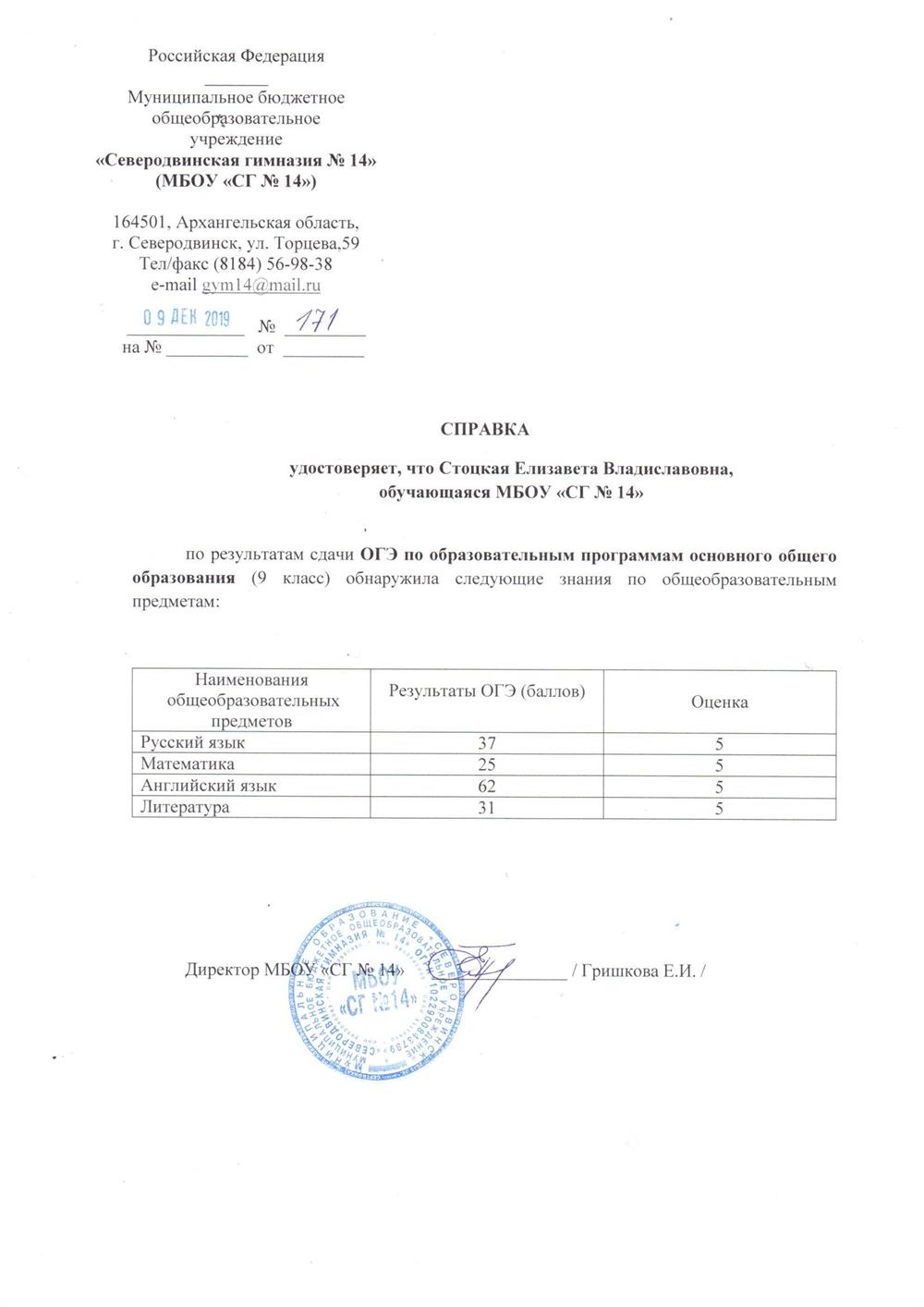 Сертификат результатов ОГЭ, 2019 год