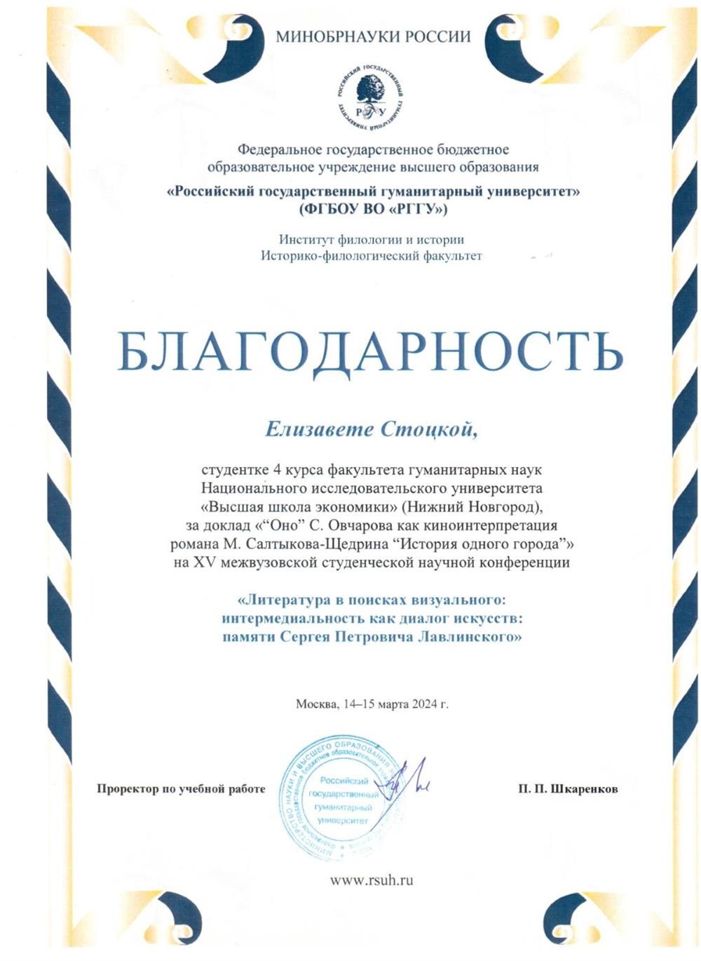 Вела научную деятельность в литературоведении. Участвовала с докладами на конференциях.