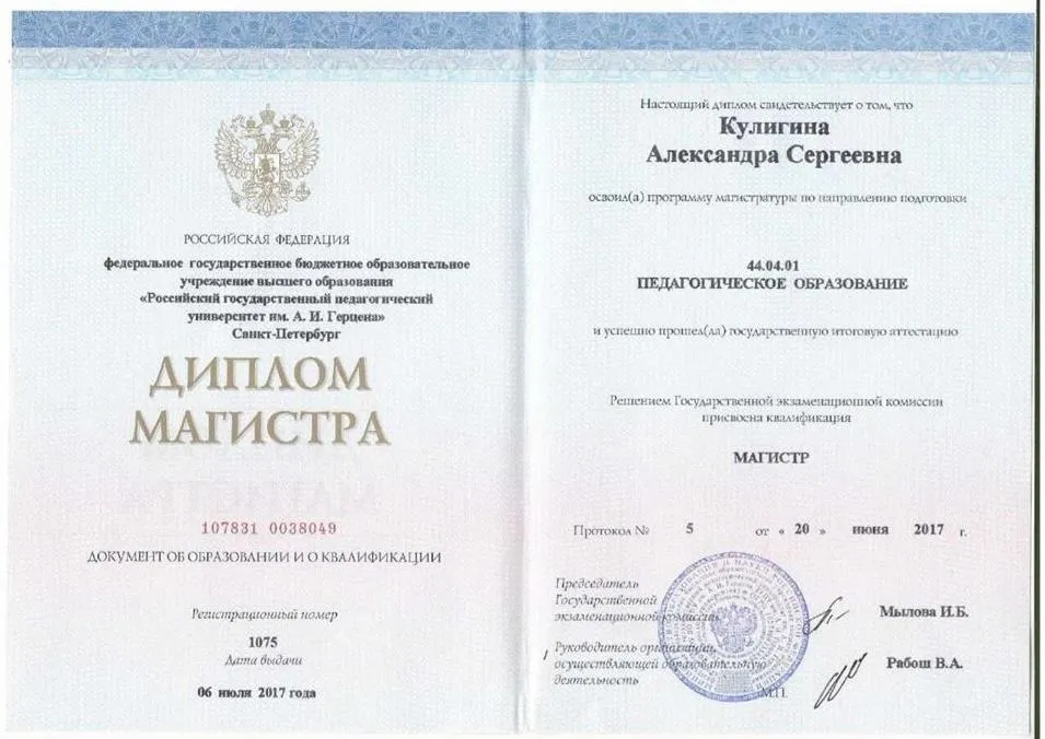 Диплом магистра