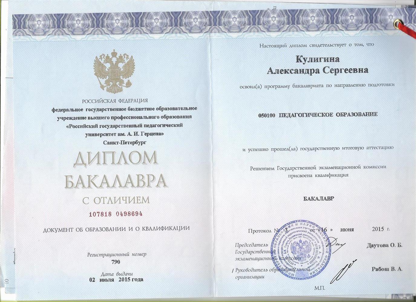 Диплом бакалавра с отличием