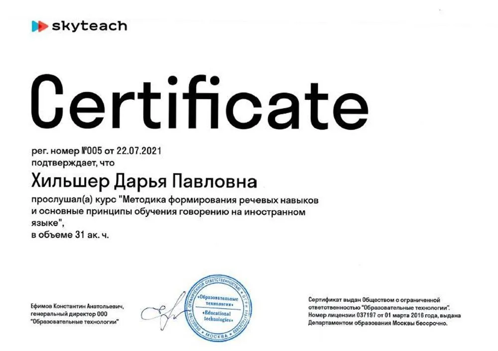 Методика формирования речевых навыков и основные принципы обучения говорению на иностранном языке (Skyteach)