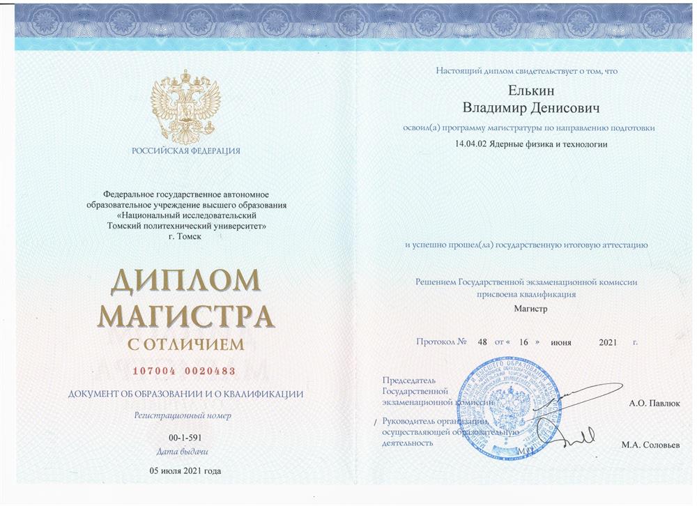 Диплом магистра с отличием