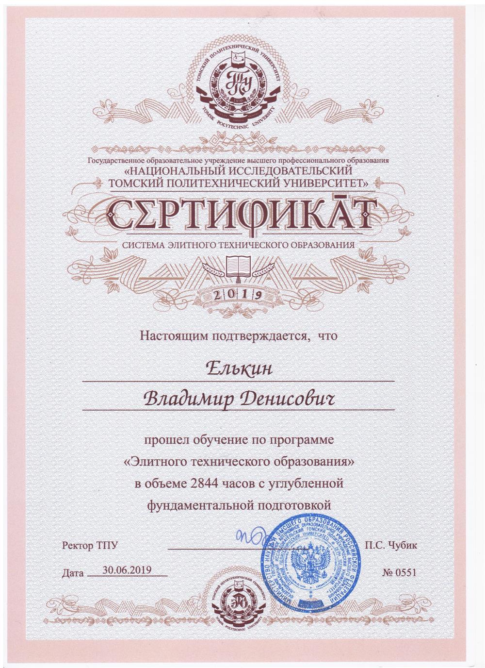 Сертификат о прохождении обучения с углублённой фундаментальной подготовкой
