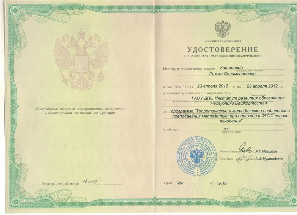 Удостоверение о повышении квалификации